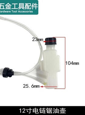 龙至配件12寸电链锯油壶油泵伐木锯手动喷油器链条注油泵电动工具