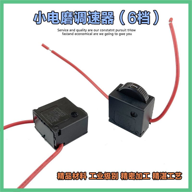 出口小电磨直磨机电磨头调速器 开关高速电磨6档调速开关配件