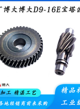 原厂博大银箭雷利D9-16E飞机钻机齿轮宝塔齿轮电钻齿轮齿轮轴配件