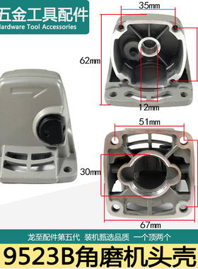 龙至9523B角磨机头壳6-100浪尖8103日力100铝头9913华丽100铝头壳