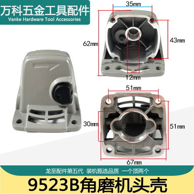 龙至9523B角磨机头壳6-100浪尖81
