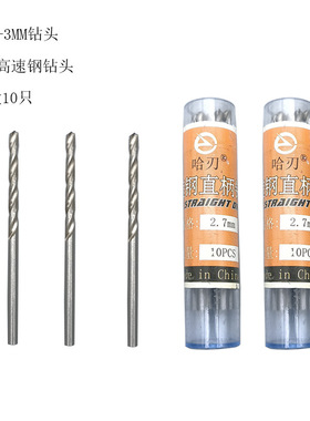 高速钢小钻头白色直柄微型麻花钻0.5-3.2mm 直钻木工手捻钻头