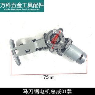 龙至配件配德力西南威21V锂电马刀锯电机齿轮550电机总成往复锯齿