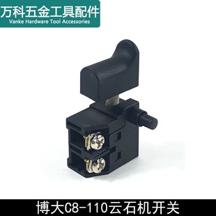 龙至配件博大银箭C8-110云石机开关精品110石材切割机电源开关云