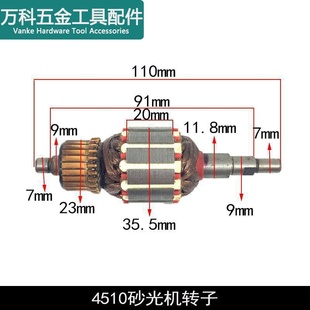 龙至配件适配牧田东成4510砂光机转子砂光机电机砂纸机电动机电工