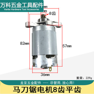 龙至配件马刀锯电机8齿大艺德力西南威21V锂电电机往复锯550电机