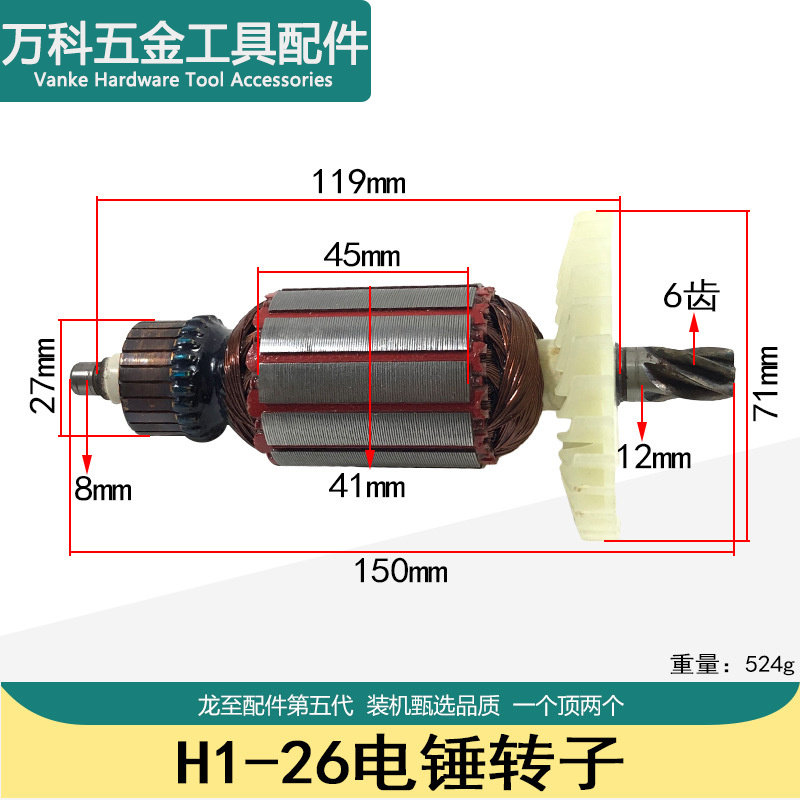 龙至博大H1-26电锤转子冲击钻转