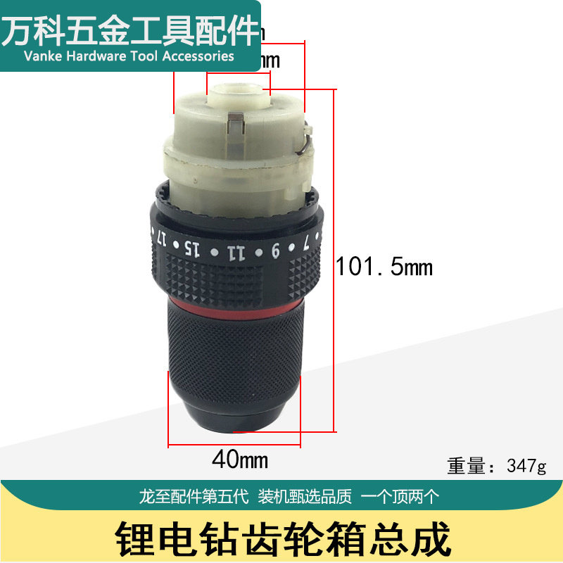 龙至配件锂电钻齿轮箱总成带夹头
