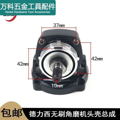 龙至配件德力西无刷锂电角磨机头