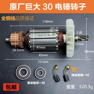 原厂巨大劲将虎扑30-1/30-2两用电锤转子定子线圈电机电锤配件