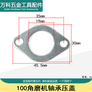 龙至电动工具配件100角磨机轴承压盖角磨机头壳压片轴承垫片