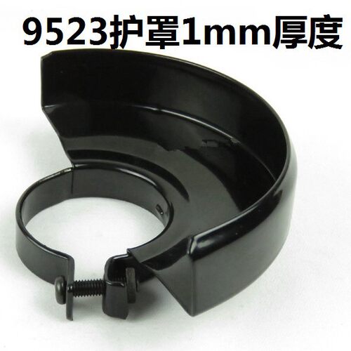 角磨机配件压板9523保护罩扳手通用护罩1.0mm厚保护罩100防护罩