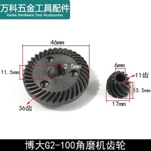 龙至配件博大银箭雷利G2-100角磨机切割机大齿轮G3-100大小齿轮输