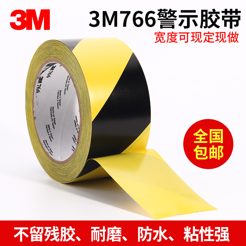 3M766黑黄地板PVC警示斑马胶带 地面划线标识耐磨4.8CM宽48MM*33