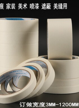 美纹纸胶带 遮蔽胶带 皱纹胶纸 美纹胶纸 22MM宽2.2CM*18M纸胶带