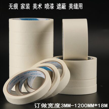 美纹纸胶带 遮蔽胶带 皱纹胶纸 美纹胶纸 22MM宽2.2CM*18M纸胶带