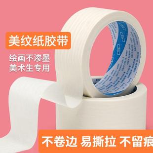 美纹胶带美术生专用1 手撕写字绘画墙面美缝美纹纸胶带