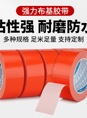 橙色布基胶带 彩色布基胶带摄影婚庆展会diy装饰大力高粘胶布50MM