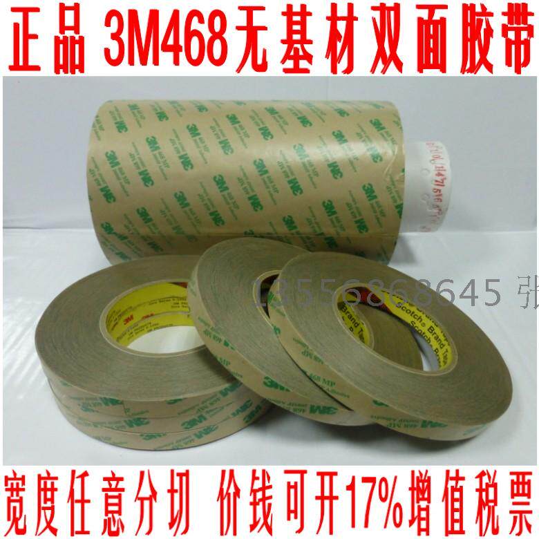 3M468MP双面胶 1-2-3-4-5-6-7-8-9-10-15-20-25-30-50CM*55米