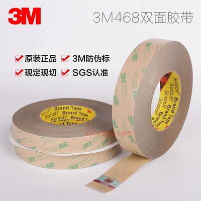 双面胶无基材3M468双面胶带