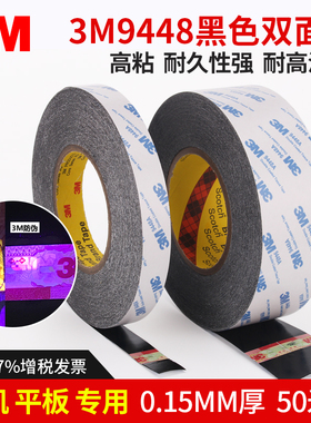 3m9448AB黑色强力双面胶带 9448超粘超薄耐高温 2 3 4 5 6MM*40卷