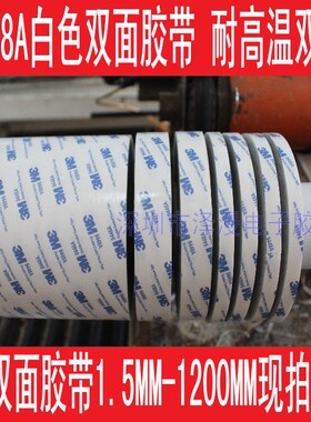 3M9448A白色强力双面胶 耐高温双面胶 1 2 3 4 5 6 7 8 9 10MM