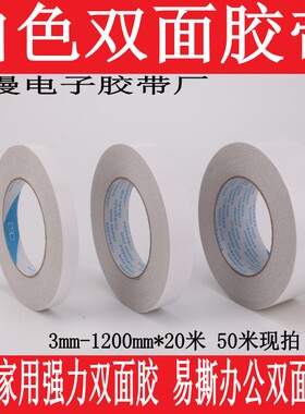 超粘160U油性双面胶带 强力白色绣花双面胶 双面胶纸80MM*50M