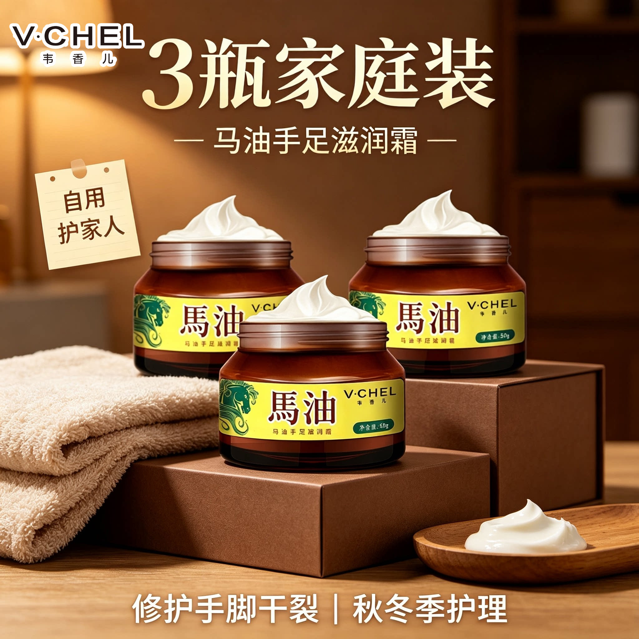 3瓶装马油膏手脚防冻干裂修护霜