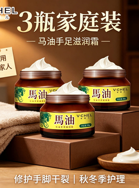 3瓶装马油膏手脚防冻干裂修护霜