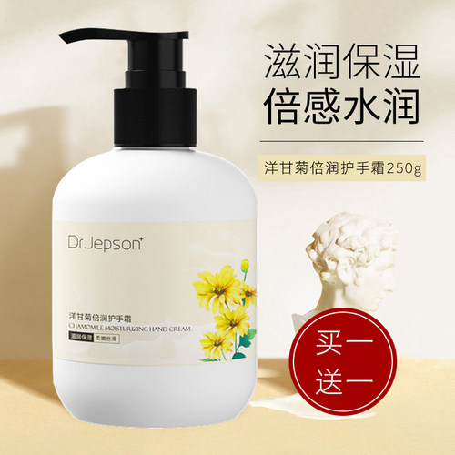 洋甘菊保湿滋润防干燥护手霜