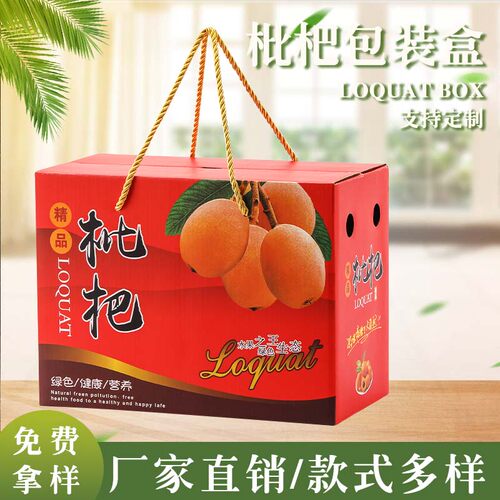 枇杷包装盒高档白玉枇杷礼品盒