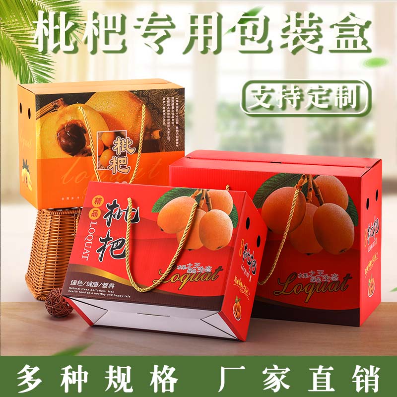 枇杷包装盒礼品盒水果纸箱图片