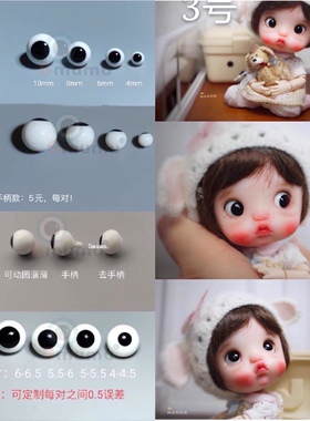ob11手捏娃玻璃眼bjd眼珠可动精品黑珍珠8mm10mm12mm14mm16mm18mm