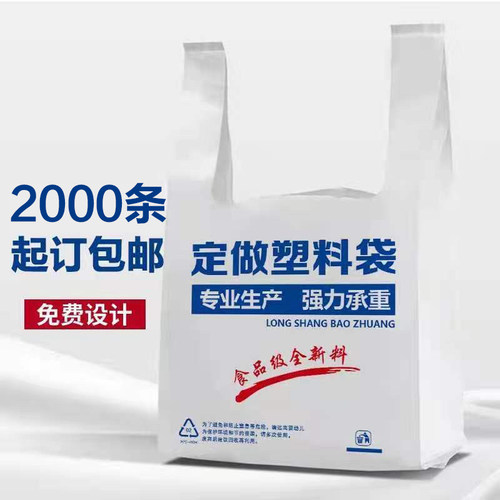 塑料袋2000条定做印刷logo超市购物塑料背心袋外卖打包食品塑料袋