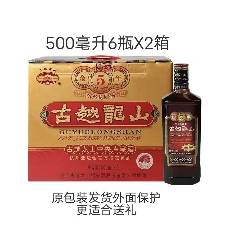 古越龙山绍兴黄酒金五年中央库藏酒500ml*12瓶装加饭花雕酒5年陈