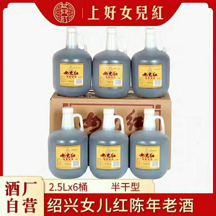 绍兴女儿红黄酒桶装女儿红桶装黄酒女儿红2.5L/6桶江浙沪皖包邮