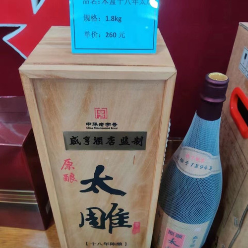 咸亨酒店 十八年陈原酿太雕 绍兴黄酒半甜1.8kg 正宗花雕糯米瓶装
