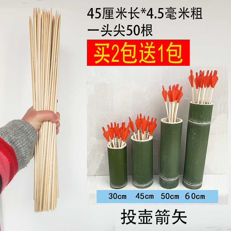 插彩票花束投壶箭羽竹签烧烤大串
