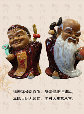 创意新品福寿齐天纯手工人物公仔装饰品家居送长辈好运陶瓷摆件