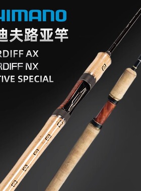 禧玛诺卡迪夫路亚竿CARDIFF NS/NX/AX马口竿B54UL彩虹版怪物竿