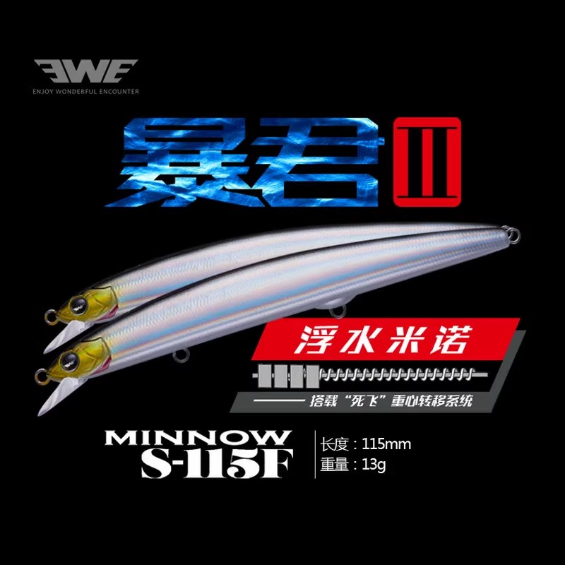 美夏EWE暴君二代米诺路亚假饵