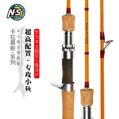 NS卡拉慕斯/胜衣/24米兰达二代小鱼竿弹射竿路亚竿马口溪流鱼竿