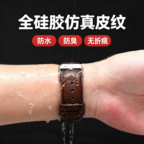 【全硅胶真防水】仿真皮纹手表带