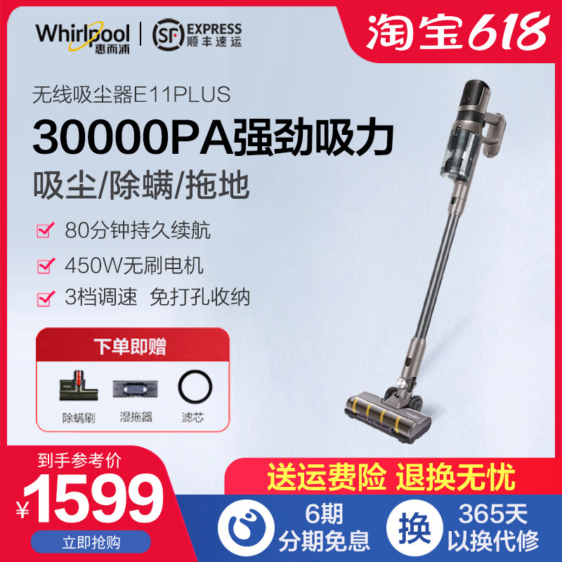 惠而浦无线吸尘器家用吸拖一体机