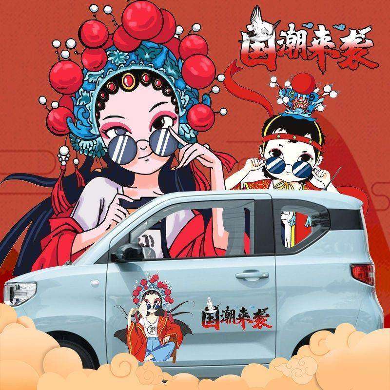 五菱宏光miniev车贴国潮中国风贴纸国潮五菱宏光mini贴纸车身潮改