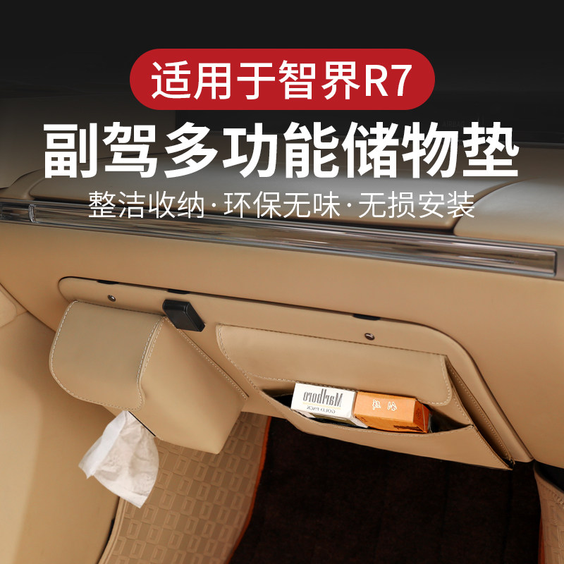 适用智界R7副驾手套箱面板多功能纸巾盒储物收纳垃圾袋内饰品改装,汽车用品/电子/清洗/改装,车载收纳箱/袋/盒,淘宝优惠券,粉丝福利购,淘宝优惠卷