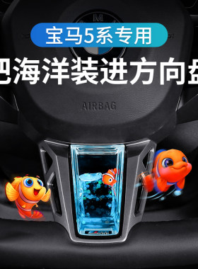 宝马方向盘动态液体装饰亮片