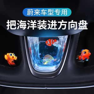 蔚来专用汽车内饰装饰贴