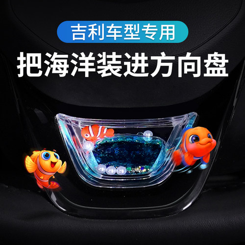 适用于吉利方向盘亮片