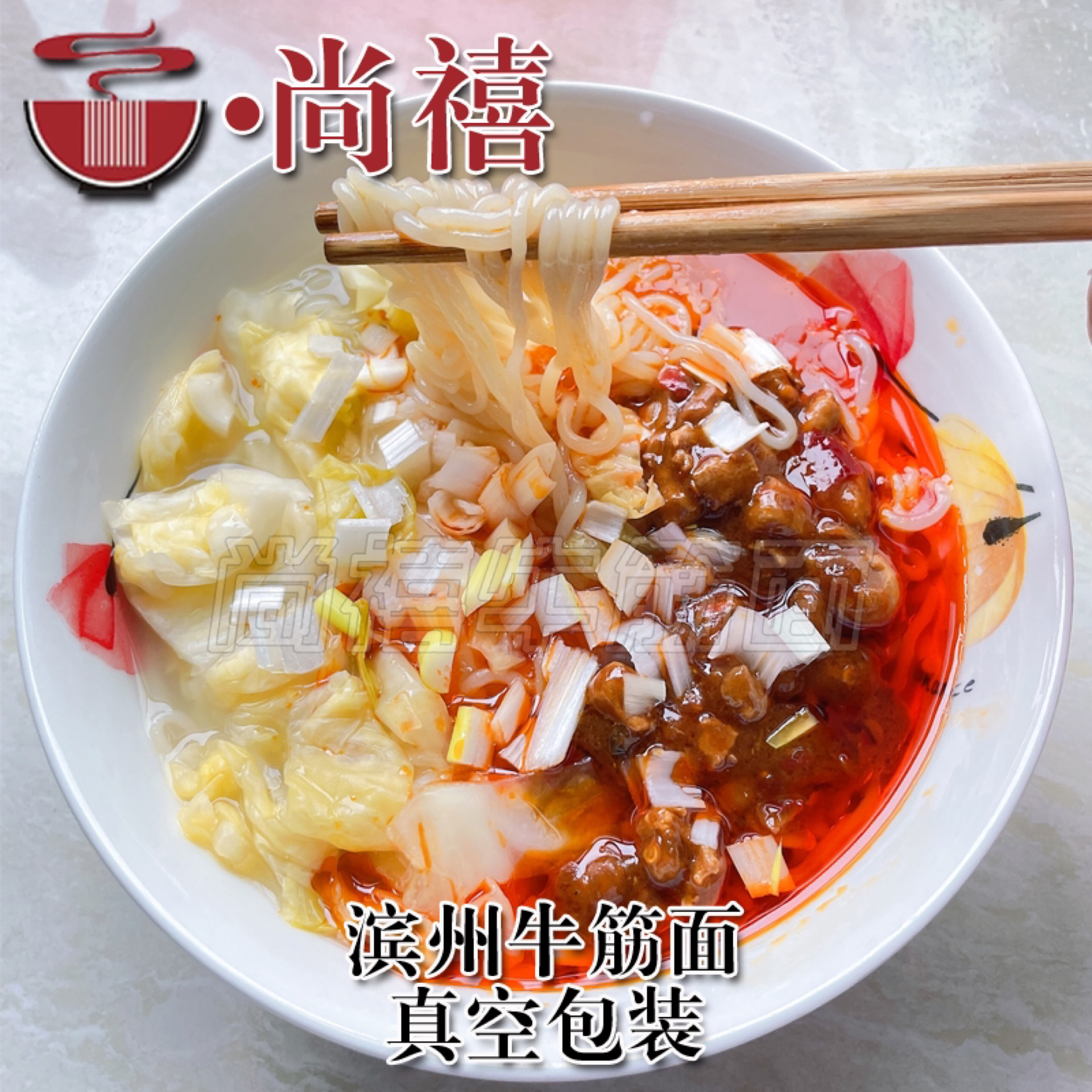 滨州牛筋面尚禧 渤海国际牛筋面酸菜肉酱面6袋装全国发滨州特产